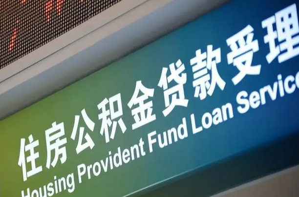 扶余离职后公积金可以取出么（离职了公积金可以取出来嘛）